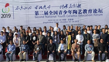 不忘初心，第二屆全國青少年陶藝教育論壇舉辦