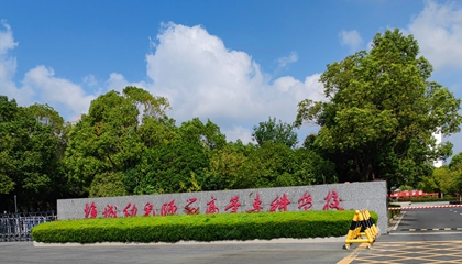 江蘇︱鹽城幼兒師范高等?？茖W(xué)校
